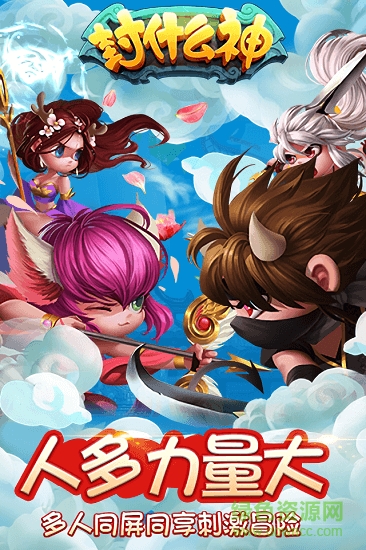 封什么神 v1.0 安卓版 1