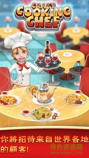 超級烹飪廚師無限金幣版 超級烹飪廚師修改版