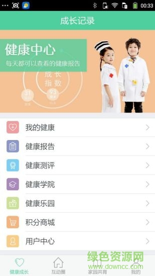 健康童學(xué) 健康童學(xué)安卓版下載