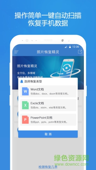 照片恢復(fù)精靈免費版 v3.0.5 安卓版 2