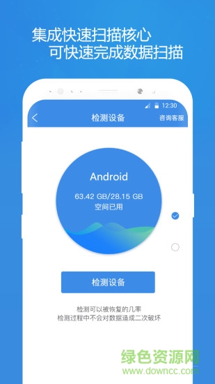 照片恢復(fù)精靈免費版 v3.0.5 安卓版 1