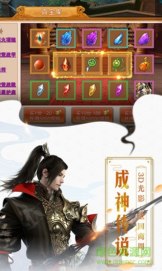 逆仙成神手游正式版 v1.0.0 安卓版 1