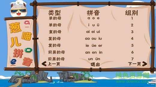 蔥喵兒拼音app手機(jī)版 v3.5.0 安卓版 1
