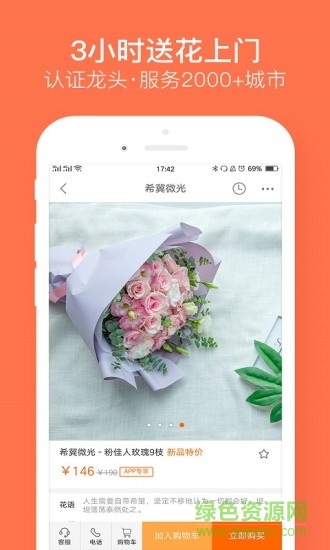 中國鮮花禮品網(wǎng)(鮮花嚴選)1