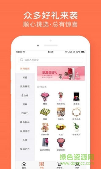 中國鮮花禮品網(wǎng)(鮮花嚴選)2