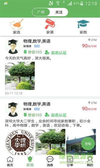 自由雇 v3.02 安卓版 1