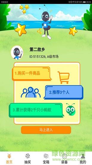 螞蟻升級 v01.01.0070 安卓版 0