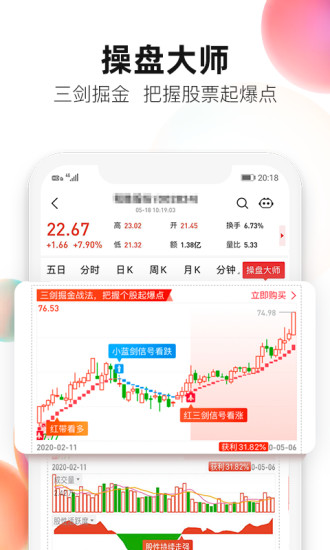 股掌柜手機炒股軟件 v6.9.0 官方安卓版 1