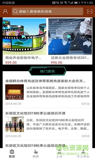 天津教育培訓 v1.0 安卓版 1