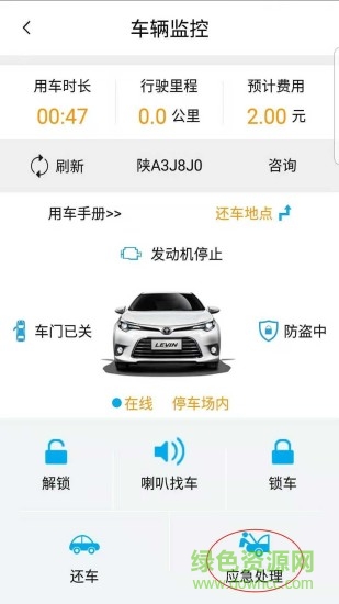 志強共享奔馳(奔馳共享汽車app) v1.0 安卓版 0