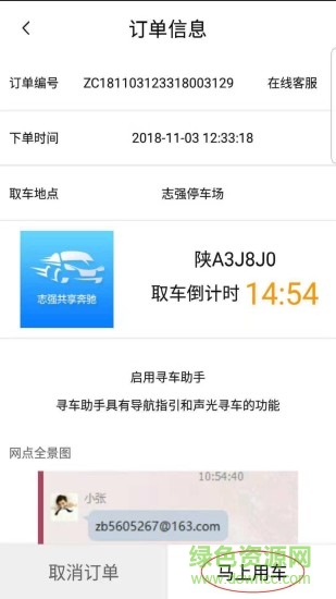 志強共享奔馳(奔馳共享汽車app) v1.0 安卓版 2