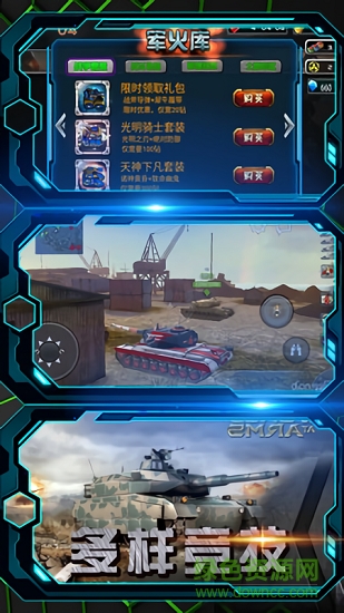 單機(jī)坦克大戰(zhàn) v1.2 安卓版 1