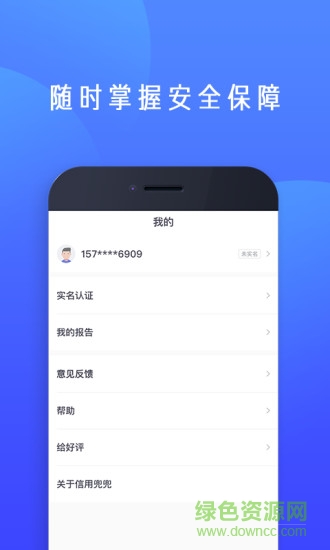 信用兜兜 v1.1.0 安卓版 0