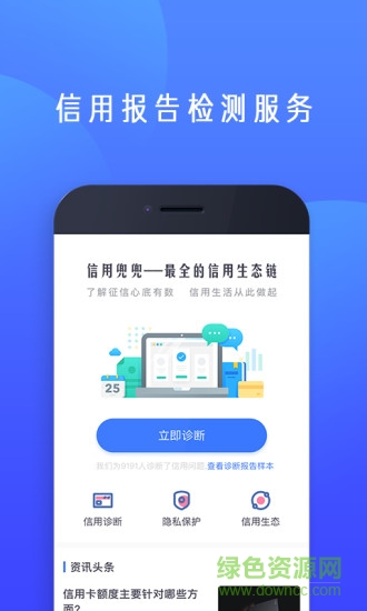 信用兜兜 v1.1.0 安卓版 3