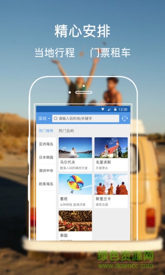 趣旅旅行 v2.1.0 安卓版 1