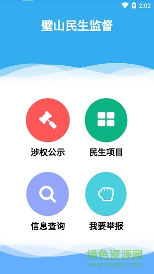 璧山民生監(jiān)督app