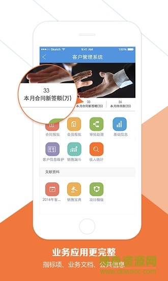 蘇酒移動(dòng)協(xié)同軟件