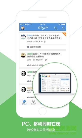 蘇酒集團(tuán)oa移動(dòng)協(xié)同軟件 v6.1.3 安卓版 2