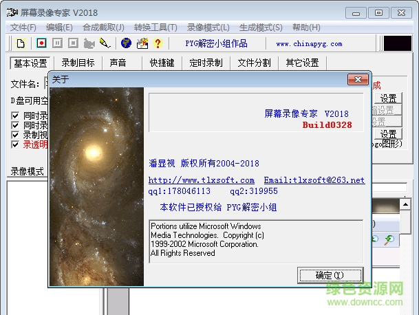 屏幕錄像專家v2018修改版