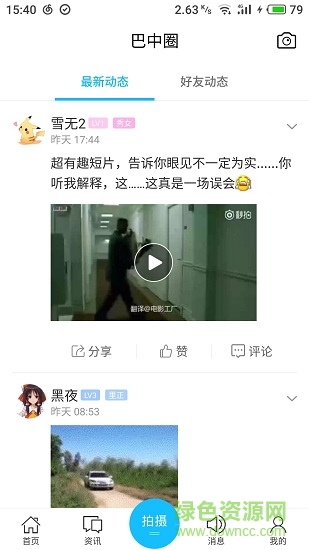 全巴中 v5.2.6 安卓版 1