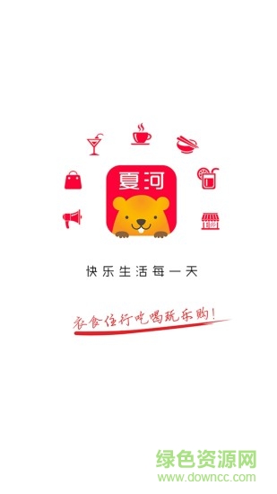 夏河同城 v4.5.0 安卓版 1