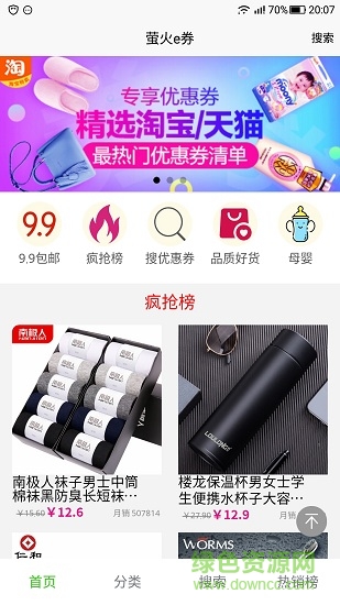 螢火e券 螢火e券app下載
