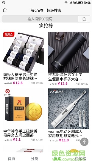 螢火e券 v1.0.5 安卓版 1