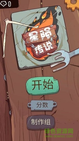 星隕傳說旅程 v1.0 安卓版 0
