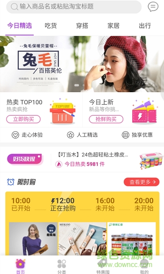 淘搶購(gòu) v1.1.7 安卓版 1