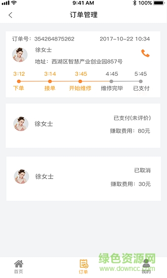 樂人樂修技工端 v1.6 安卓版 0