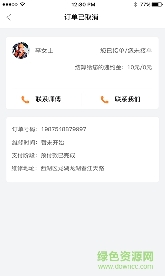 樂人樂修技工端 v1.6 安卓版 1