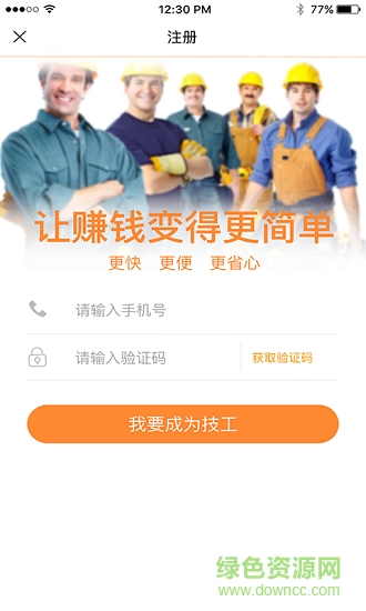 樂人樂修技工端app下載