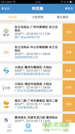 亨特物流港官方版 v2.0.12 安卓版 0