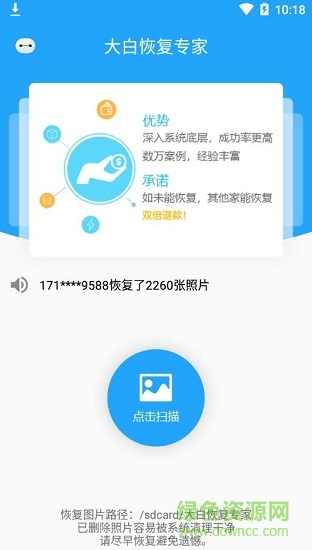 大白恢復專家app