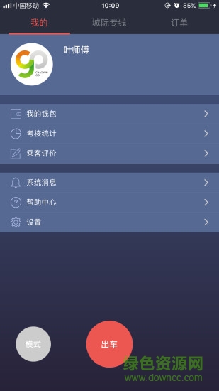 潮運(yùn)專(zhuān)線(xiàn) v2.0.1 安卓版 2