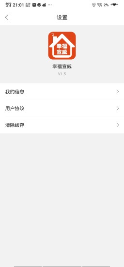 幸福宣威下載