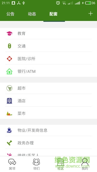 窩鄰 v1.2 安卓版 1