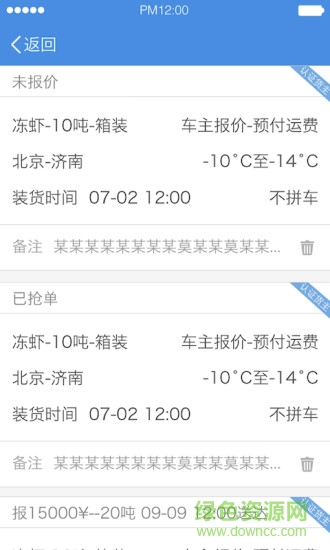冷運通車主版 v2.0.1 安卓版 2