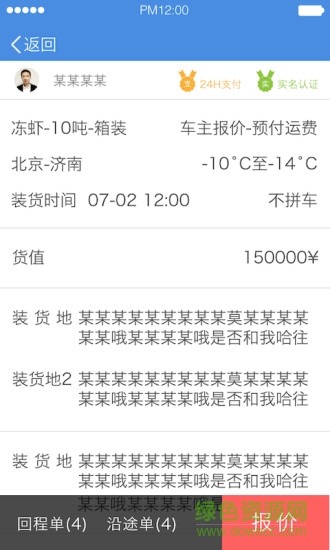 冷運通車主版 v2.0.1 安卓版 3