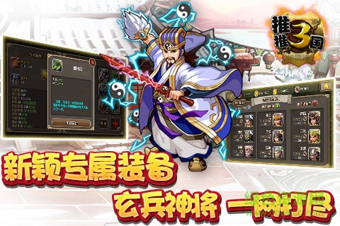 推推三國最新版apk