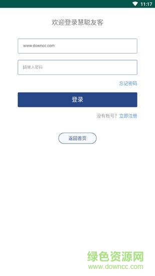 慧聰友客app