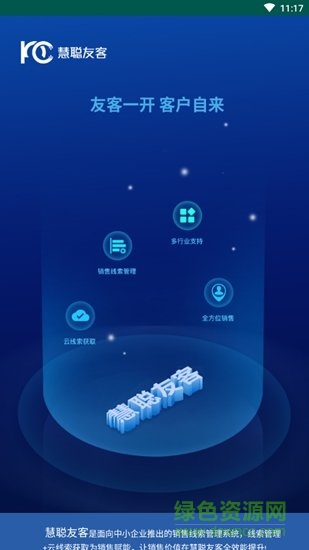 慧聰友客 v1.0.0.1 安卓版 0