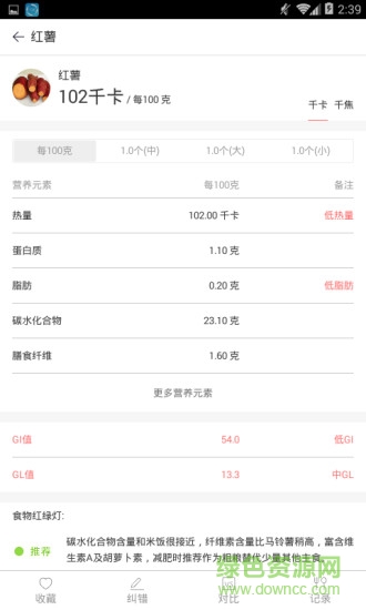 食物熱量庫app