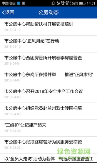 蘭州公房手機客戶端 v1.1.1 安卓版 0
