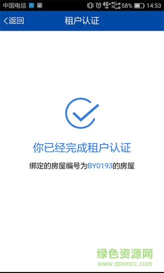 蘭州公房手機客戶端 v1.1.1 安卓版 1