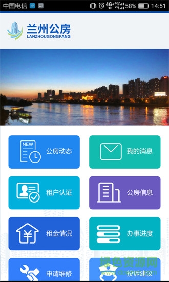 蘭州公房手機版下載