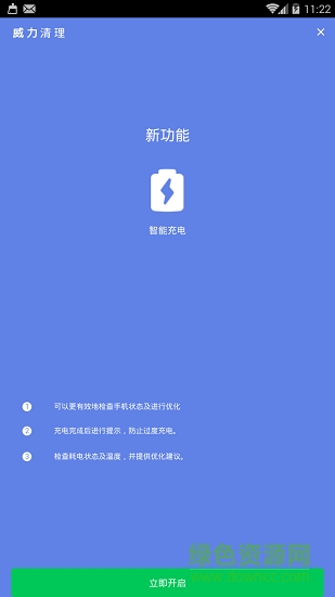 威力清理app下載