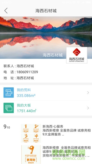 石來石往 v3.6.8 安卓版 3