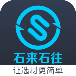 石來(lái)石往