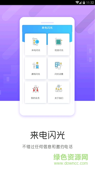 來電閃光鈴聲3